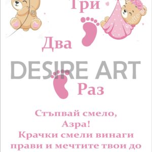Платно за проходжане Мече