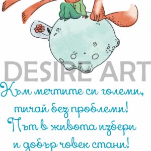 Платно за прохождане Малкият принц
