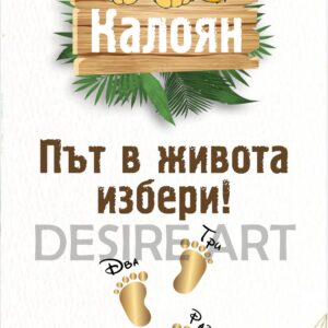 Платно за прохождане Цар лъв
